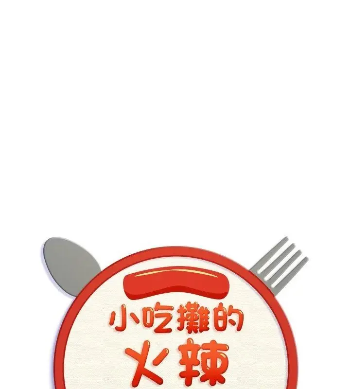 小吃攤的火辣老闆娘 第5話