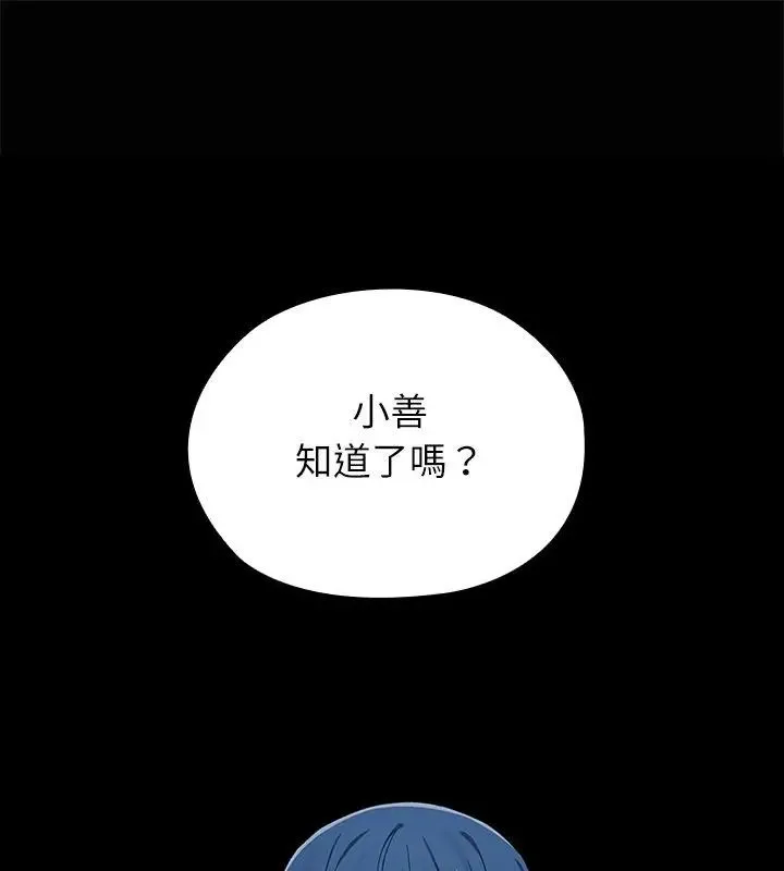 男以稀為貴 第4話