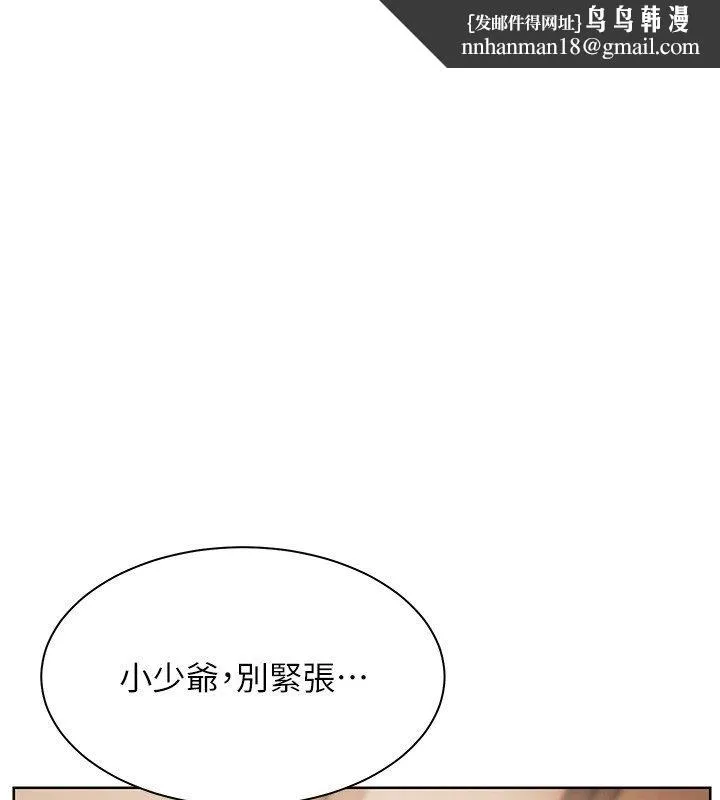 老師的親密指導 第105話