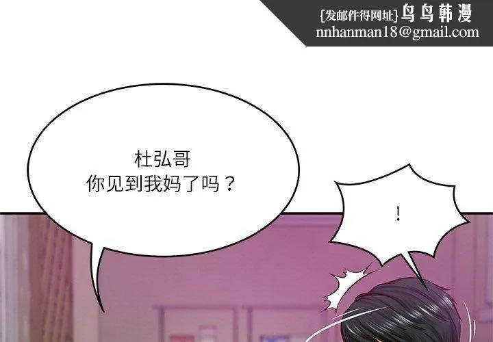 财阀家的女婿 第13話