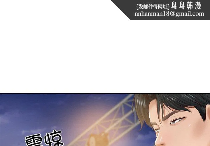 财阀家的女婿 第17話