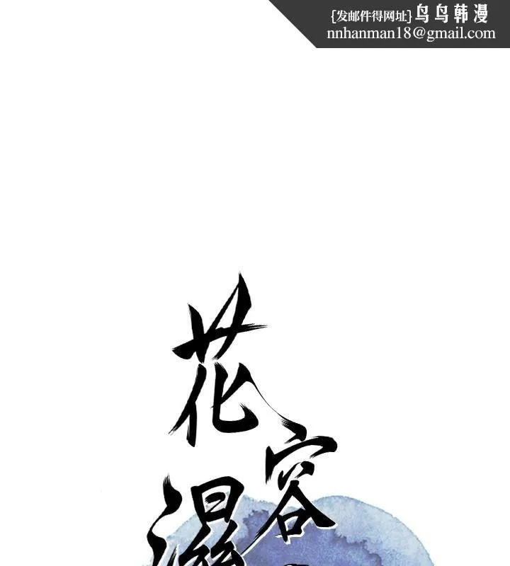 花容湿色:取花点 第40話