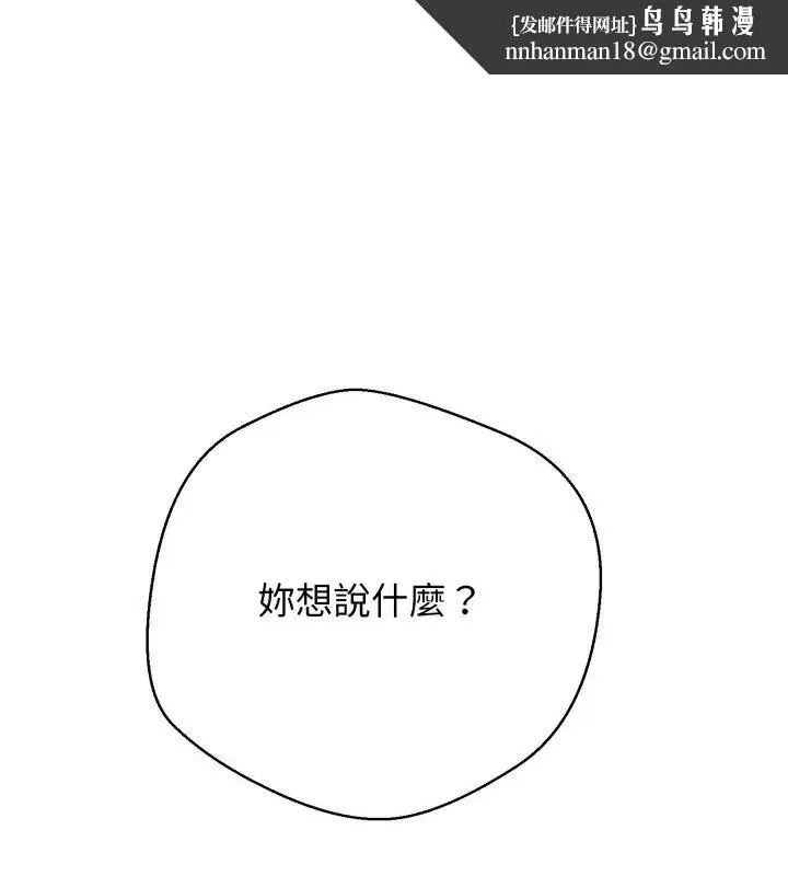 黑帮千金养成记 第28話
