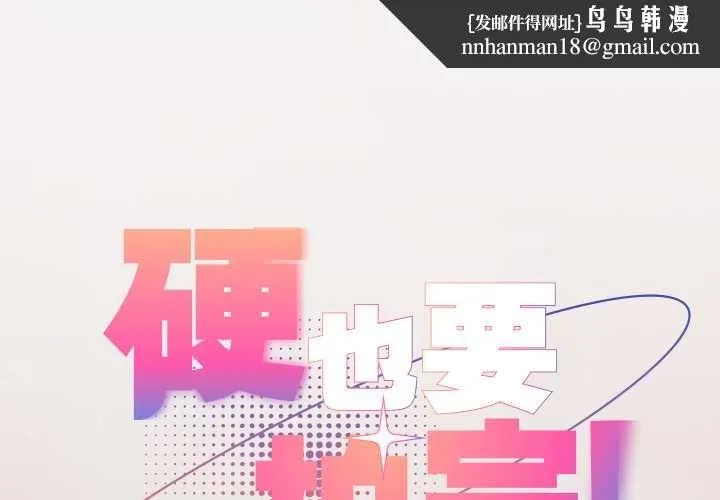 硬也要拍完 第39話